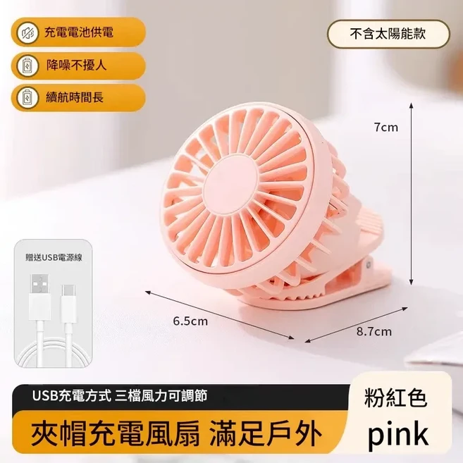 USB充電夾帽風扇 三檔風力可調節, HR2538夾帽充電風扇粉色, 400mAh