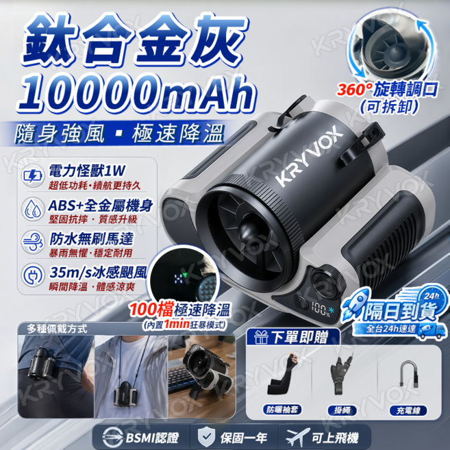 KRYVOX 2024年旗艦進化版 暴力腰掛風扇 20000mAh 輕巧便攜 395g 重 100級無級調速, 灰白, F020-10000/mAh