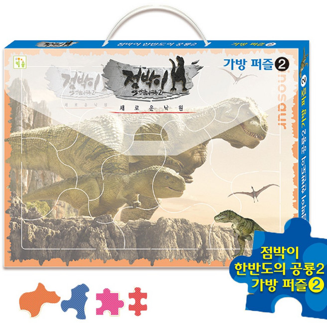 점박이 한반도의 공룡 가방 퍼즐 2탄 12.18.24.35조각, 1개