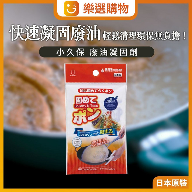 樂選購物 日本小久保KOKUBO 廢油凝固粉 20g*3入 油固粉 廢油 廚房 料理油 廚房廢油 吸收袋 露營, 1個