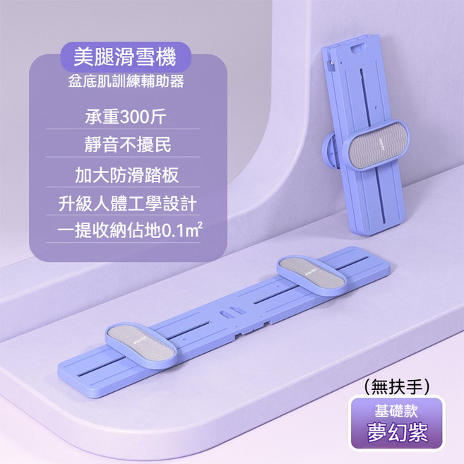 UMAY 美腿滑雪機 盆底肌訓練輔助器 承重300斤 靜音設計, 1個, 【標準款-現貨】瘦腿提臀 *進階人群, 標準款