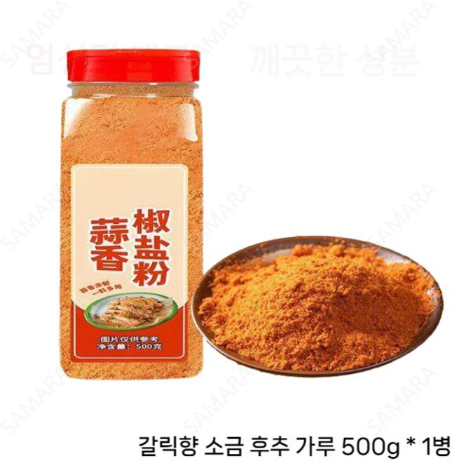 SAMARA 마늘향 소금후추가루 갈릭향 바비큐 가정용 복합 조미료 스테이크 바베큐, 1개, 500g