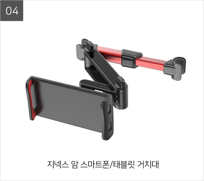 [지넥스] 차량용 태블릿 거치대 대쉬보드 흡착식 갤럭시탭 아이패드 호환 - 운전 중 흔들림 없이 고정, 4-2.지넥스 암 태블릿거치대 블랙/레드, 1개