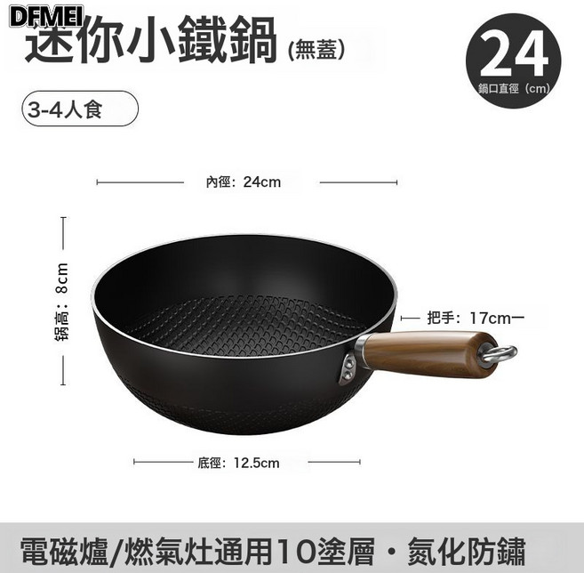 DFMEI 迷你小鐵鍋家用戶外小炒鍋電磁爐平底鍋不粘鍋一人食小煎鍋無塗層, 1個, 【純鐵0氟無塗層】24cm小炒鍋無蓋(免費開鍋)【3-4人氮, 20cm-28cm