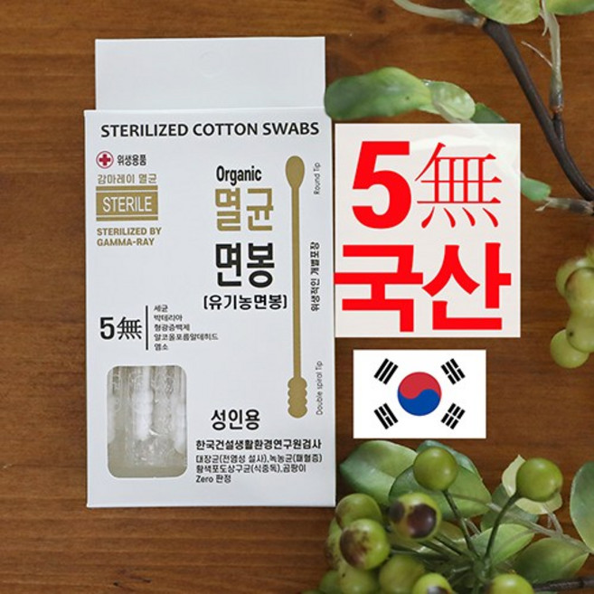 국산 멸균 면봉 (개별포장) 항균 아기 신생아 유기농 순면사용 국내산 귀청소 풍성 면봉, 셋트2)멸균면봉1박스+소독면봉1박스, 1개