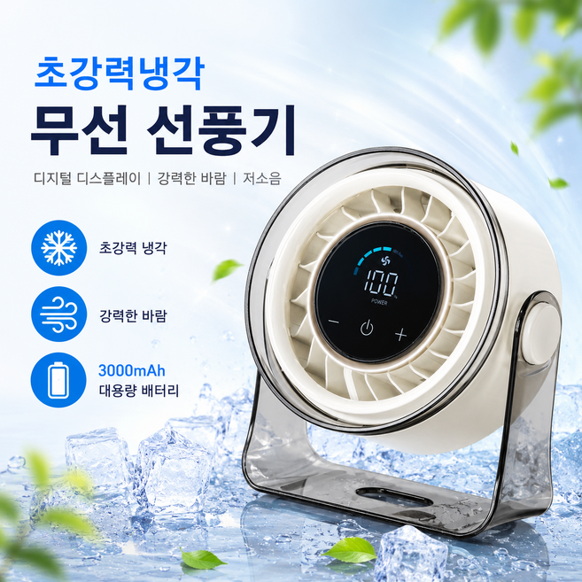 5위 - ESSENWOO 무선 탁상용 선풍기 에어링 탁상팬 걸이형 서큘레이터 저소음 사무실 캠핑, 화이트, DF-02