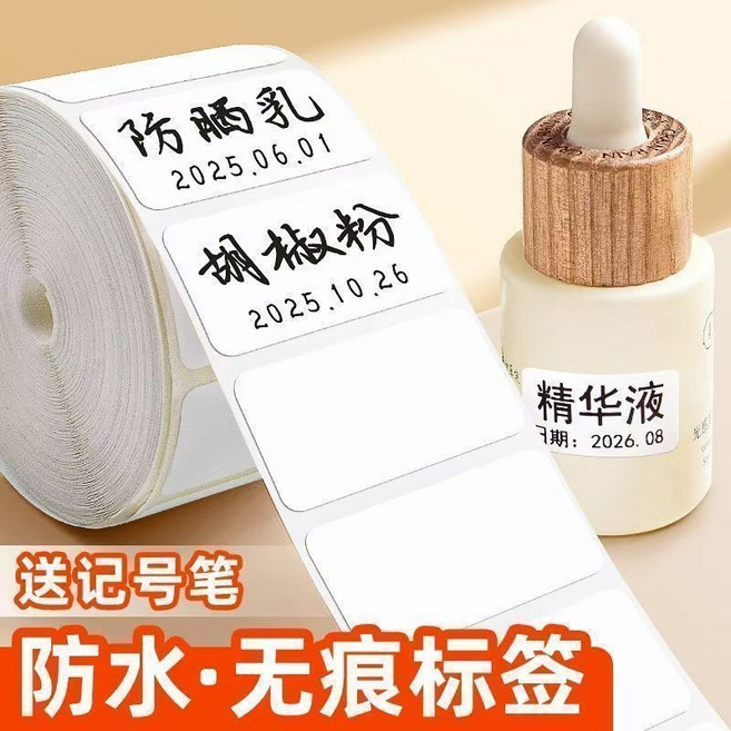 防水防油易撕無痕標籤貼紙 可寫字分類便簽貼, 1個, 空白標籤貼：防水+防油+撕不爛,體驗裝【25*15mm】20貼/無筆