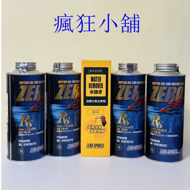 ZERO/SPORTS 升級 SP 5W40 SN 液鈦酯合成機油, 1個