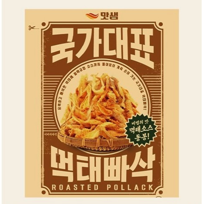 국가대표 먹태 빠삭 빠사삭 50g 빠삭이 맛샘 안주 쥐포 튀김 꾸이맨 꾸이꾸이, 7개