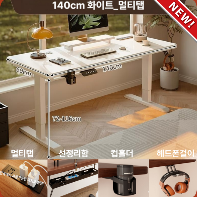 소렌가구 모션데스크 1000 1200 1400 전동 책상, 화이트