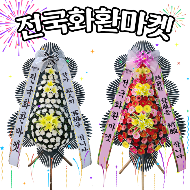 [전국화환마켓]전국꽃배달 당일배송 재사용없는 축하화환 근조화환 쌀화환 신형오브제 영정바구니, 1.서울/광역/경기, 근조실속화환(경기읍면군단위제외)