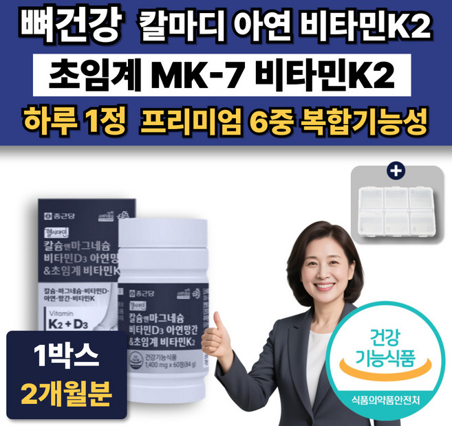 뼈건강영양제 칼마디 K2 종근당 칼맥디 칼슘 마그네슘 비타민D 아연 망간 임산부 수유부, 1박스, 60정