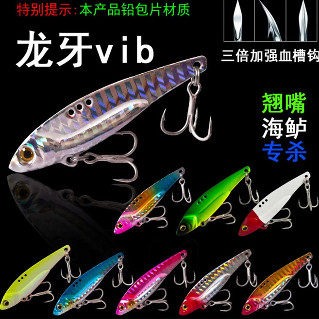 廣隆 龍牙鐵板VIB亮片仿生魚餌 假餌擬餌 路亞餌 米諾 釣魚必備, 1個, 10克, 顏色隨機不挑色, 10g