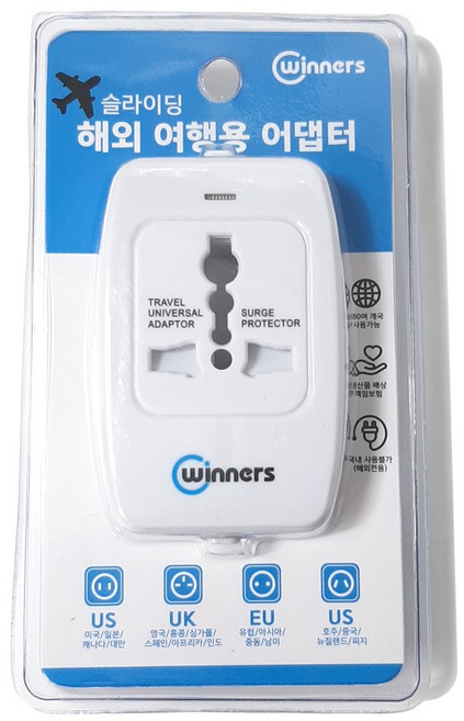 위너스 해외 여행 어댑터 해외전용 여행용 아답타, 1개