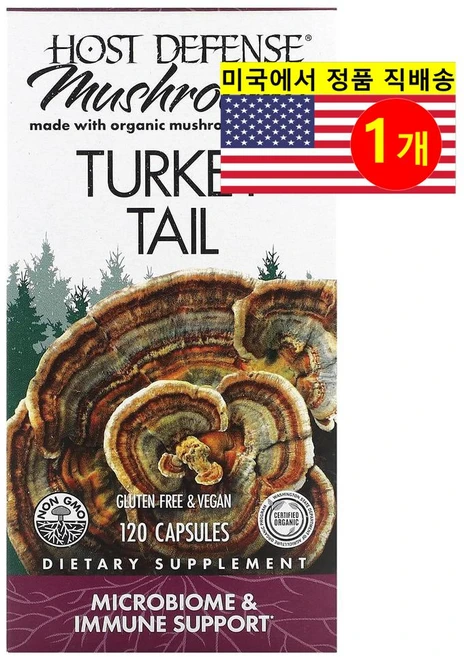 Host Defense 호스트 디펜스 구름버섯 추출 Turkey Tail, 120정, 1개 - 쿠팡