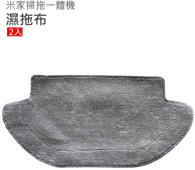 小米/米家 掃拖一體機器人STYJ02YM STYTJ02YM 3C S10 水洗濾網 邊刷 滾刷 主刷, 1個, 濕拖布-1入