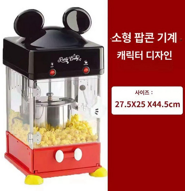 팝콘 메이커 레트로 매장용 옥수수 튀기기 제조기, 캐릭터 테마 소형 팝콘 기계 옥수수증정, 기본 모델명/품번