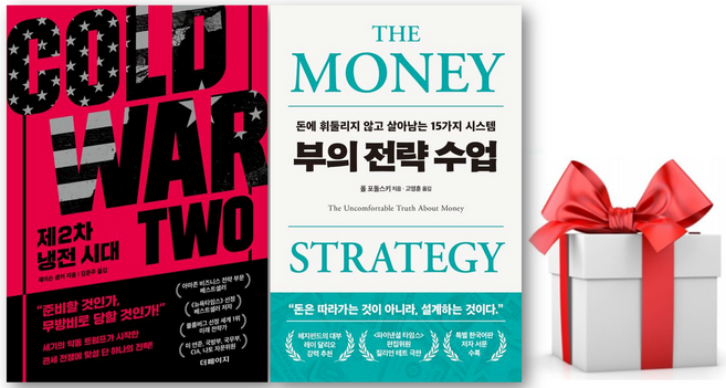 (사은품) 제2차 냉전 시대 + 부의 전략 수업 세트, 제이슨 솅커 폴 포돌스키