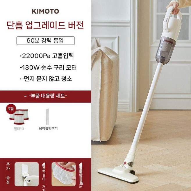 Kimoto 무선청소기 가벼운 청소기 강력한 흡입력, 60분 22KPA 흡입 필터3개