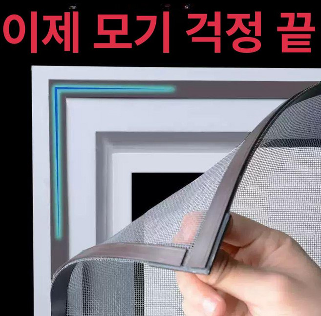 마그네틱 자석 미세방충망 셀프시공 100x210, 1.2m, 1개