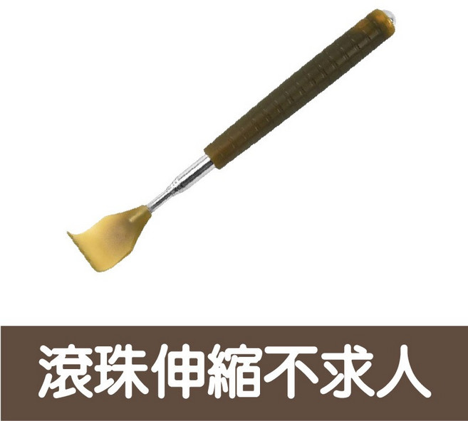 伸縮不求人 抓癢棒 四節伸縮抓背神器, 1個, 滾珠伸縮不求人【咖啡色仿牛角】, 咖啡色