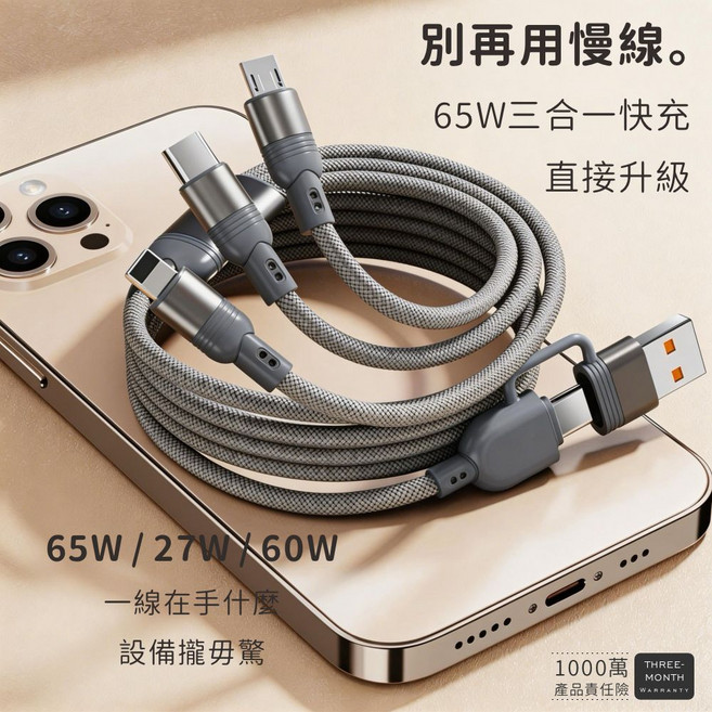 AI Home 65W 三合一充電線 Lightning/Type-C/Micro 支援快充, 灰色 2轉3 118公分, 1個, 118cm