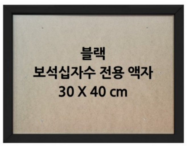 헬로우하비 패브릭 보석십자수 전용 액자 프레임 30X40, 블랙, 1개