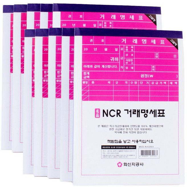 화신지공사 NCR 거래명세표 거래명세서 수기 영수증, 10개입, 1개