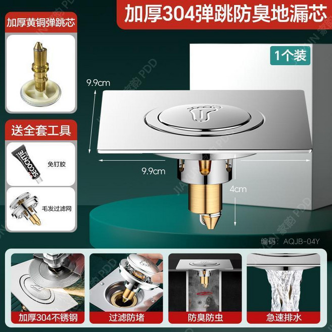 不鏽鋼彈跳地漏芯 防蟲防臭 腳踩式按壓下水道蓋, 1個, 不鏽鋼面板+全銅彈跳芯-腳踩式地漏1個裝,防臭防蟲-通用99%方形地漏