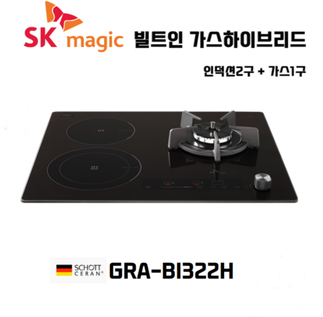 빌트인 가스하이브리드 인덕션2구 가스 1구 GRABI322H 도시가스용 / SK매직, GRA-BI322H