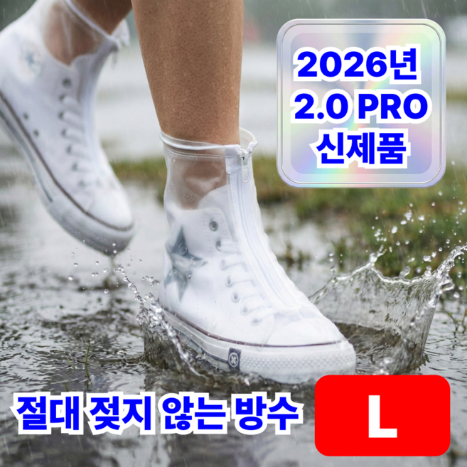 모이루 신발구원자 2.0 PRO 완전방수 신발커버 미끄럼방지