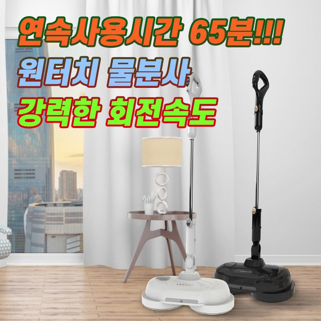 홈쇼핑히트 무선 물걸레청소기 자동물걸레청소기 물분사 LED라이트 밀대 바닥청소기 전동걸레, 화이트