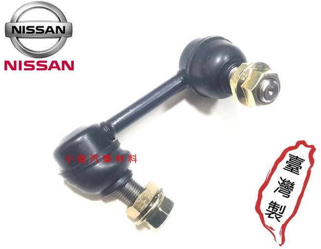 昇鈺 NISSAN TEANA 2.0 2004-2008 後 李子串, 1個, 後右