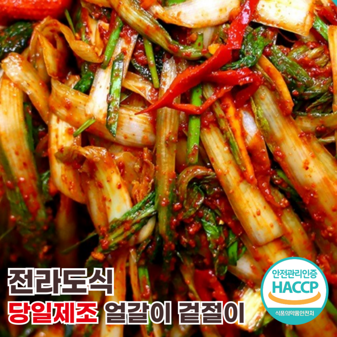 [행운김치] 100%국산 전라도 얼갈이 겉절이 김치 당일제조, 1개, 1kg