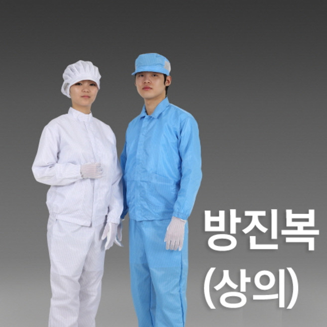 방진복/제전복 기본형 Y카라 자켓(상의), 3XL, 1개, 상의-청색(Blue)
