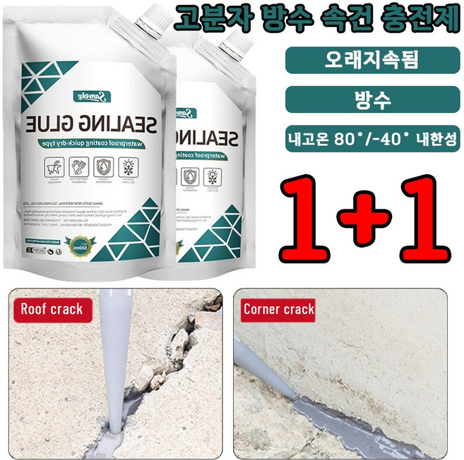 1+1 고분자 방수 속건 충전제 고탄성 균열 방지 보수 접착제 속건성/자가 수평성, 2세트