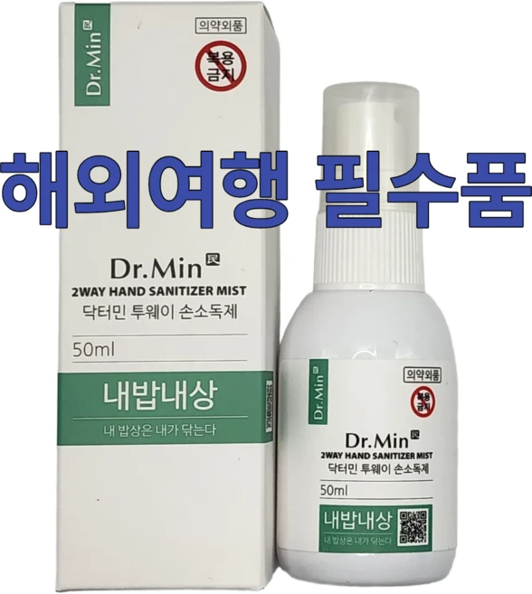 해외여행준비물 캐리어 화장실 식탁 바이러스 살균 휴대용 손소독제 의약외품, 7개, 50ml - 쿠팡