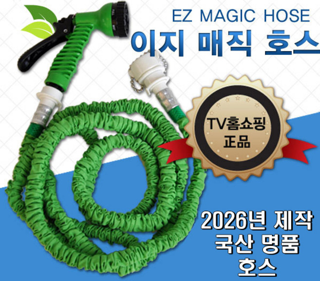 3배 늘어나는 국산 이지매직호스 세차 정원 물호스 5m 10m 15m, 1세트