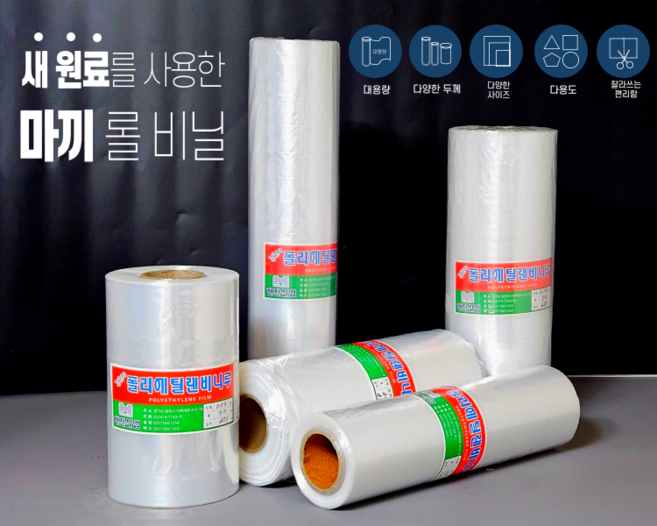 마끼비닐 막기비닐 일타마끼 0.03T 0.05T 0.08T 0.1T 떡비닐 잘라쓰는비닐 보양비닐 김장비닐 원통비닐 롤비닐 미술놀이비닐 물감놀이비닐 소폭비닐 대폭비닐, 1개, 0.08mm(튜브)폭65cmX길이91m