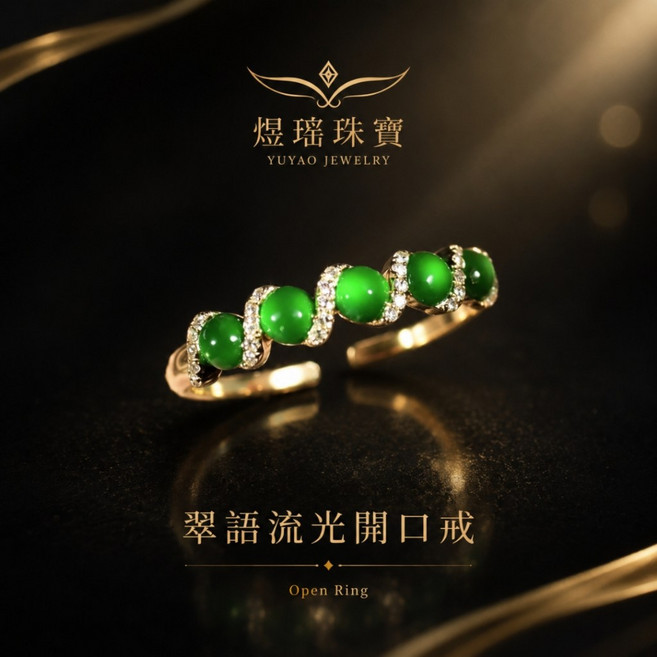 煜瑤珠寶 天然玉髓陽綠蛋面排戒 S925銀鍍金開口戒指