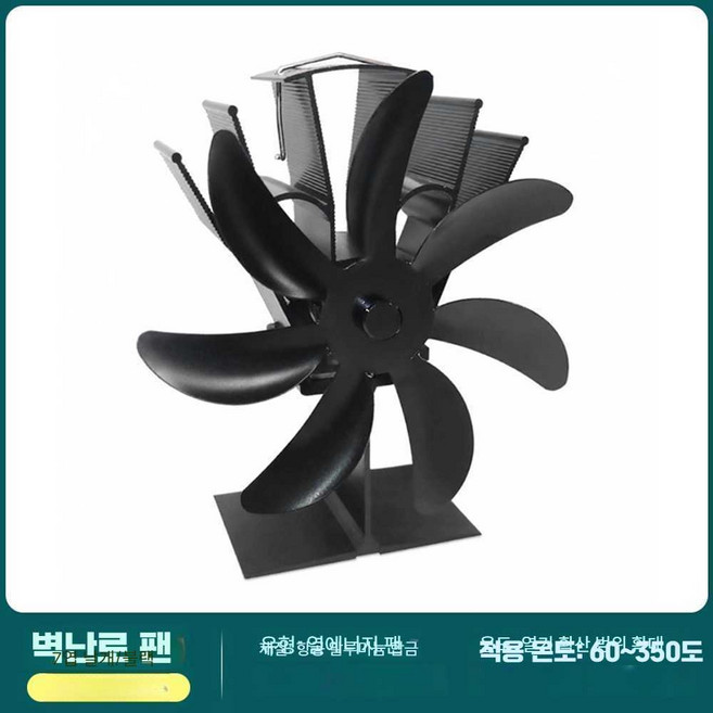 루멘온 난로무동력팬 무동력팬 캠핑용 실링팬 캠핑 화목난로 무전력 공기순환 에코팬, 7날개 블랙 610, 열 에너지 변환