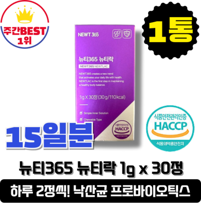 [정품]낙산균분말함유하루2정섭취프로바이오틱스 낙산유산균 +뉴티365 뉴티락+, 30정, 1개
