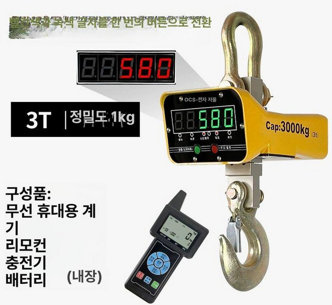크레인 저울 3톤 호이스트 매달림 빨간 메달림 공업용 산업용 문자 숫자