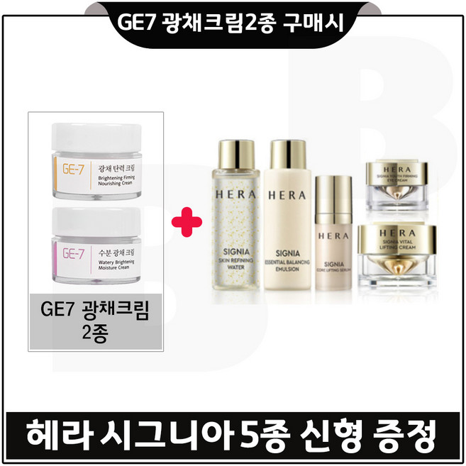 지이세븐 광채크림2종 구매+샘플 헤라 시그니아 키트 5종 증정!, 1개