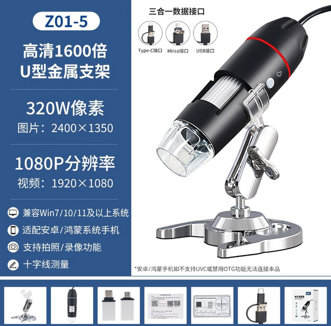 高清電子數碼顯微鏡 - 珠寶銀元鑒定放大鏡, 1個, Z01-5【USB款-320W像素-10