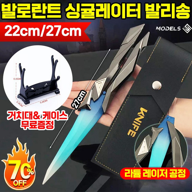 [당일발송] 발로란트 싱귤레이터 발리송 카람빗 칼 나이프 키체인 호신용 칼 나비칼 버터플라이나이프 게임스킨 근접무기 굿즈 프라임 발리송 나이프 연습용 전술 스킨 무기, 22cm, 1개, 블루
