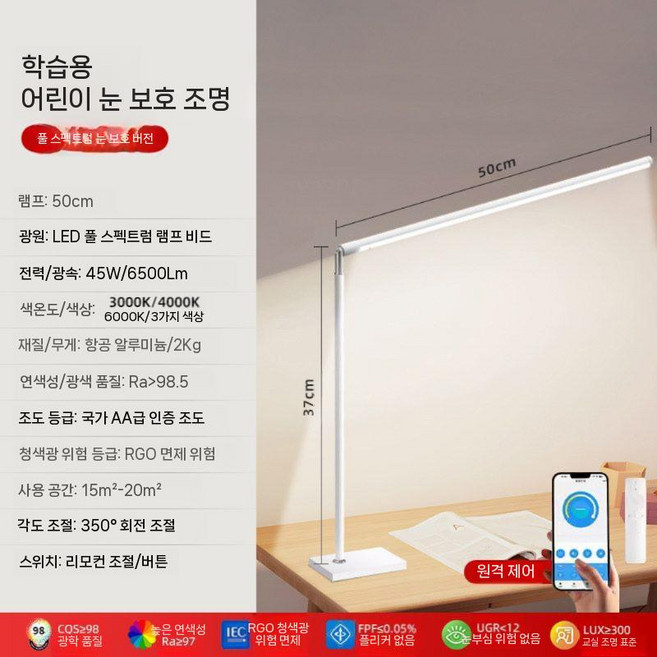 LED 책상스탠드 대형 무드등 공부용 사기 공부방 책상조명 클램프 침대등 컴퓨터, 50cm 화이트 45W 앱/리모컨 눈보호, 다른