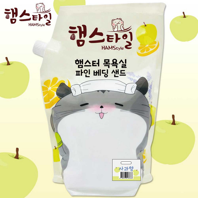 햄스타일 햄스터 목욕실 파인 베딩샌드 사과향, 2.5kg, 1개