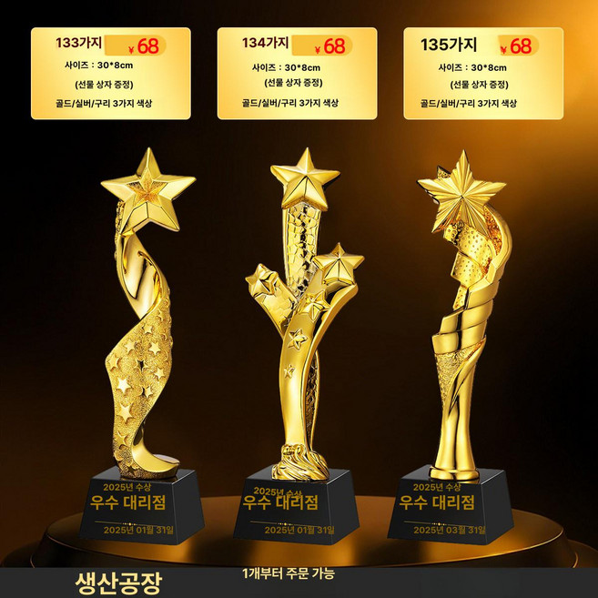수지 오각별 우수 직원 대회용 맞춤 제작