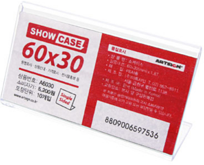 쇼케이스 단면 10개입 60x30mm POP꽂이 가격표시 7749
